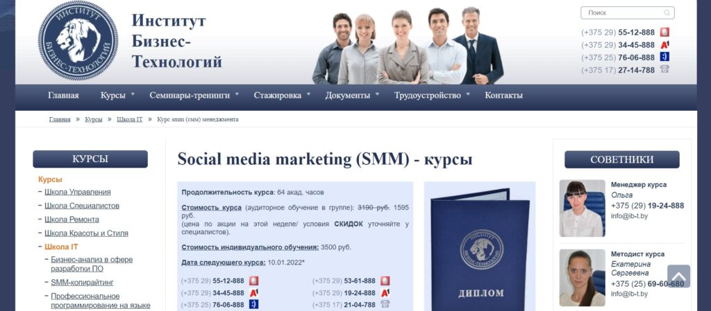 Курсы SMM в Минске