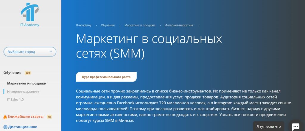 Курсы SMM в Минске