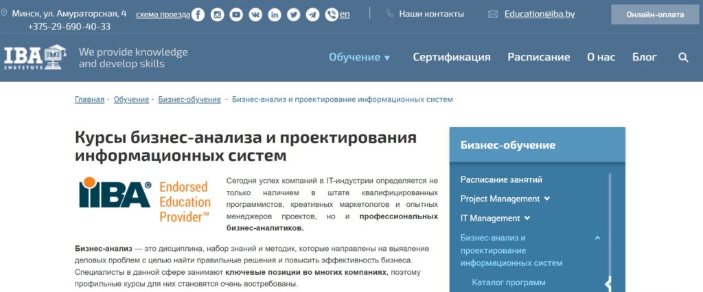 Курсы бизнес-аналитика в Минске