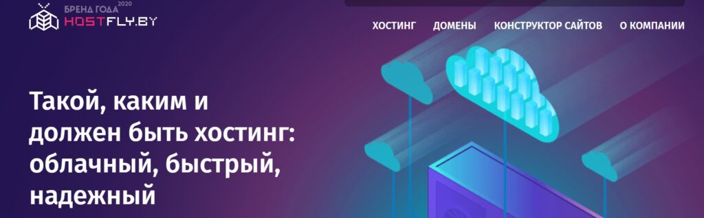 ТОП-13 хостингов Беларуси 2023 года