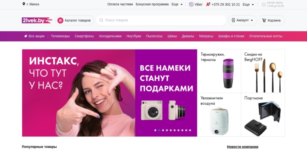 Интернет-магазины Минска и Беларуси